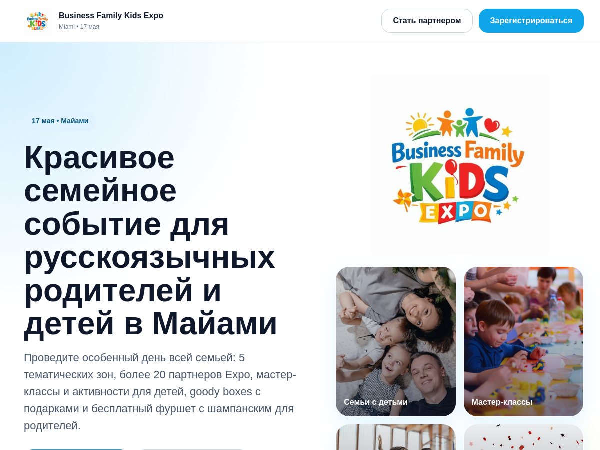 Скриншот сайта Business Family Kids Expo