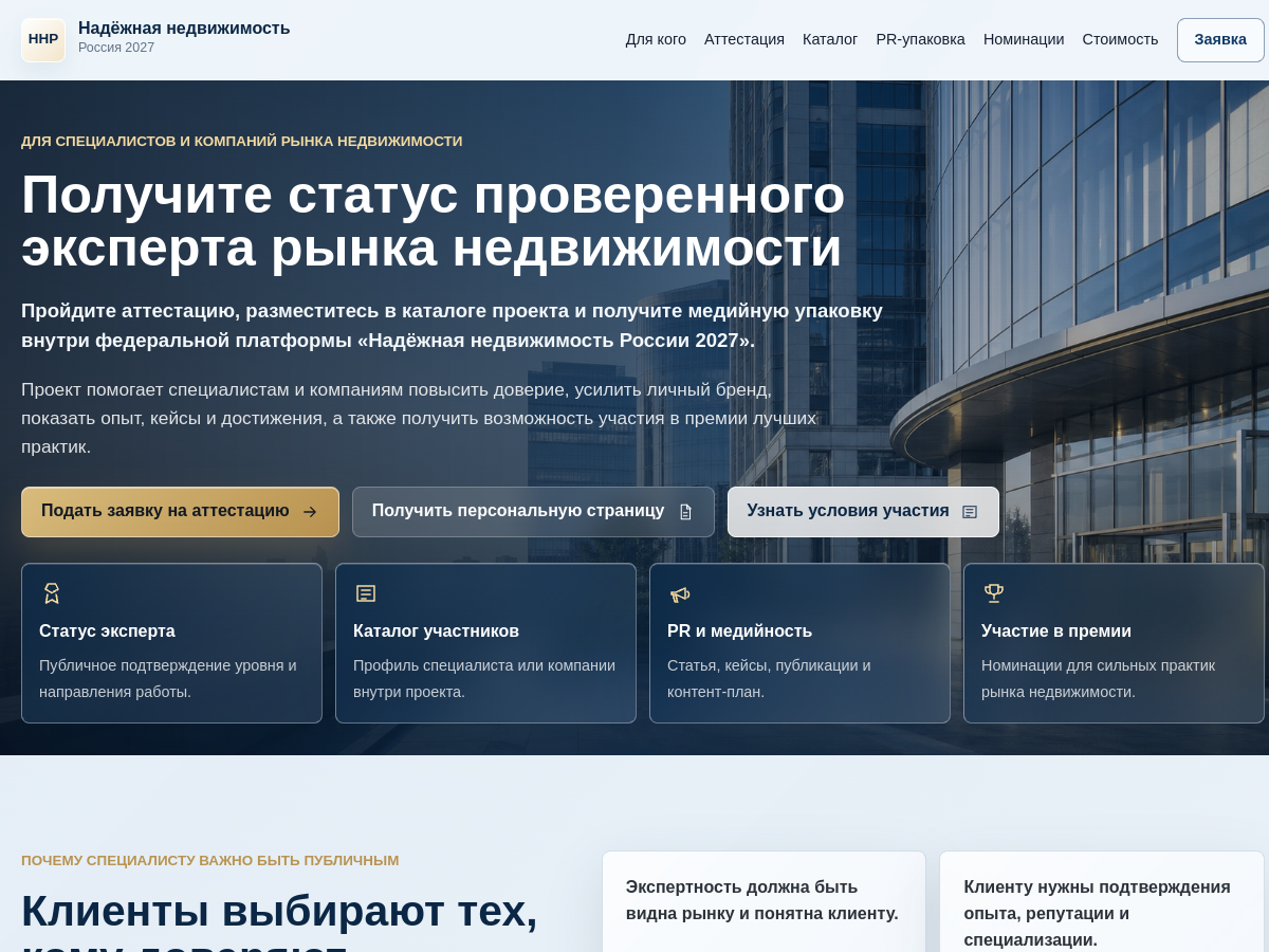 Скриншот сайта Аттестация экспертов недвижимости
