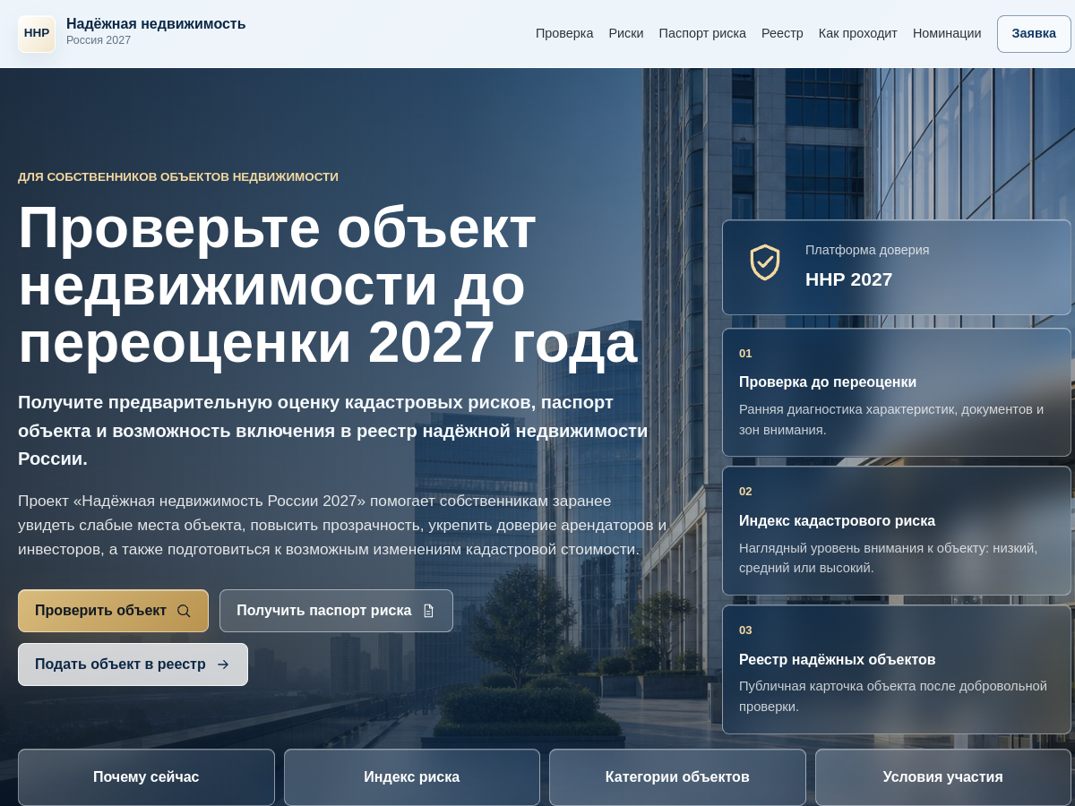 Скриншот сайта Кадастр 2027 — проверка объектов