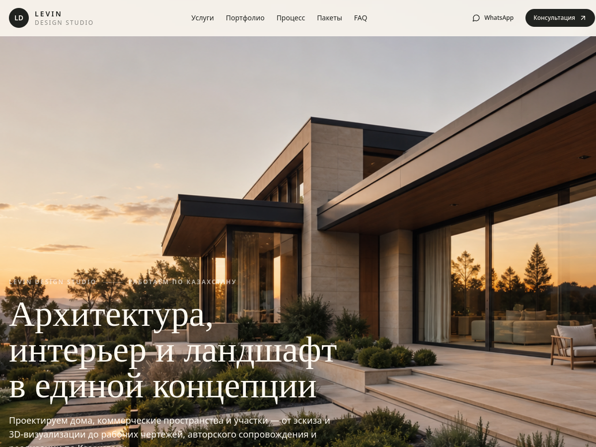Скриншот сайта Levin Design Studio — архитектура и дизайн