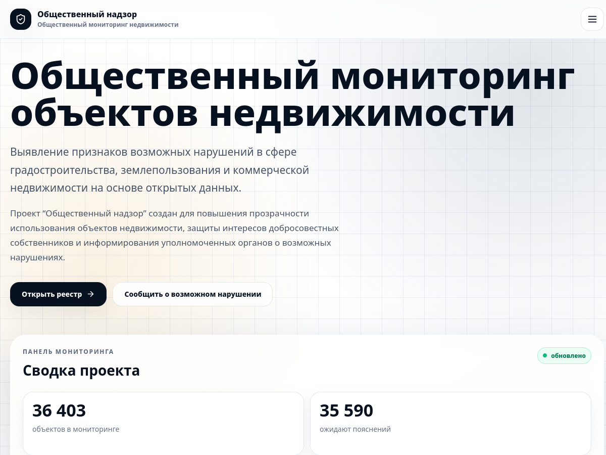 Скриншот сайта Общественный надзор